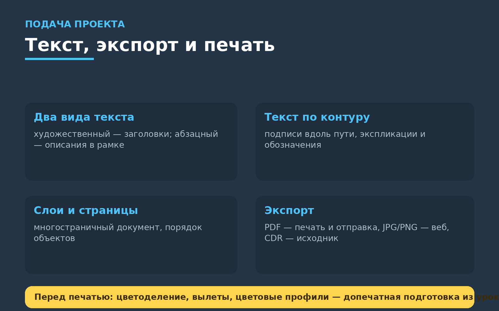 Текст, экспорт и печать